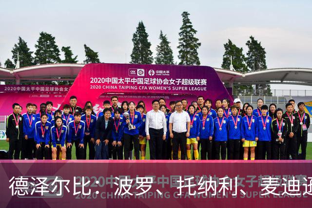 德泽尔比：波罗、托纳利、麦迪逊都可以出战，所有人都做好了准备